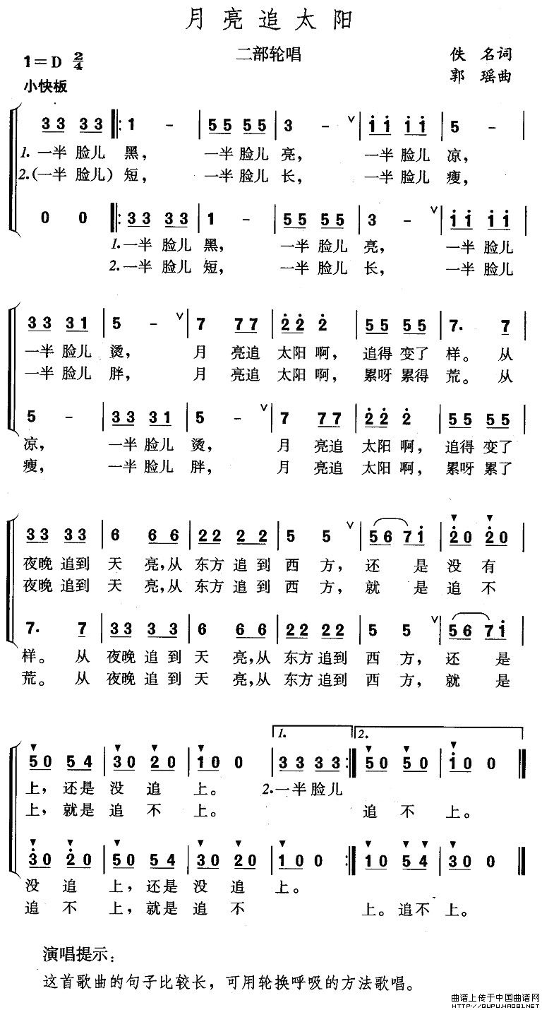 月亮追太阳（二部轮唱）(1)月亮追太阳1.jpg