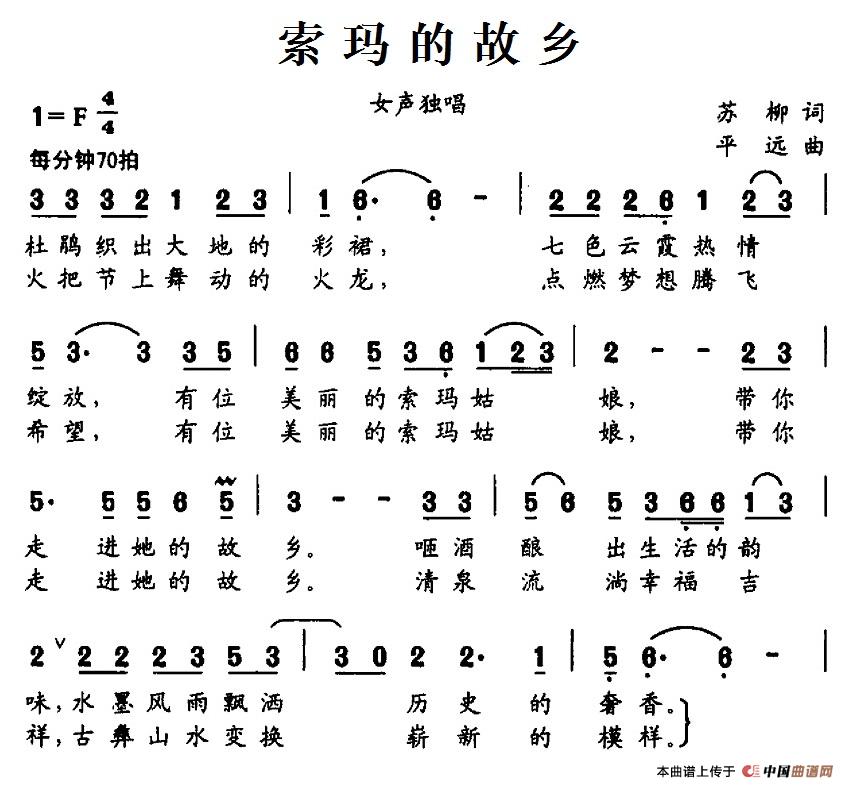 索玛的故乡（苏柳词 平远曲）(1)5.1索玛的故乡.jpg