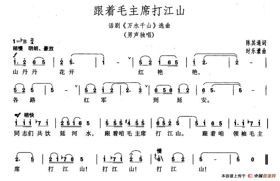 跟着毛主席打江山（话剧《万水千山》选曲）(1)1.jpg