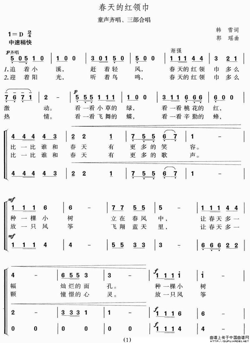 春天的红领巾（韩雪词 郭瑶曲、合唱）(1)春天的红领巾1.jpg