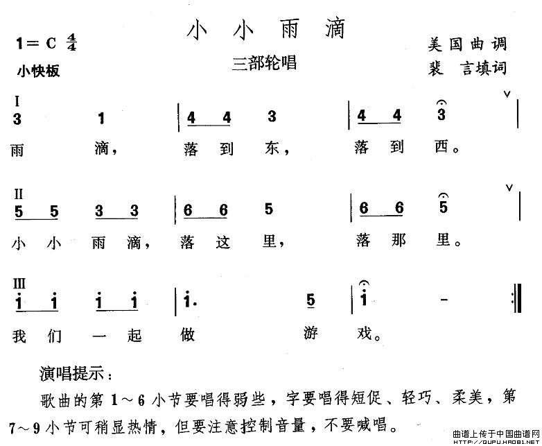 小小雨滴（美国民歌、裴言填词、三部轮唱）(1)小小雨滴1.jpg