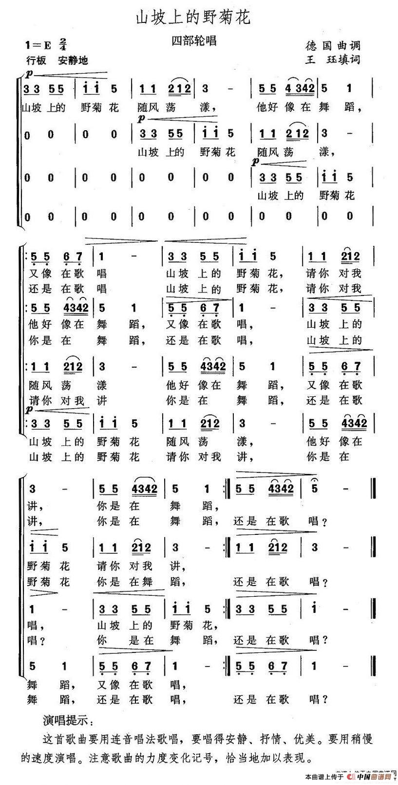 山坡上的野菊花（四部轮唱）(1)3.jpg