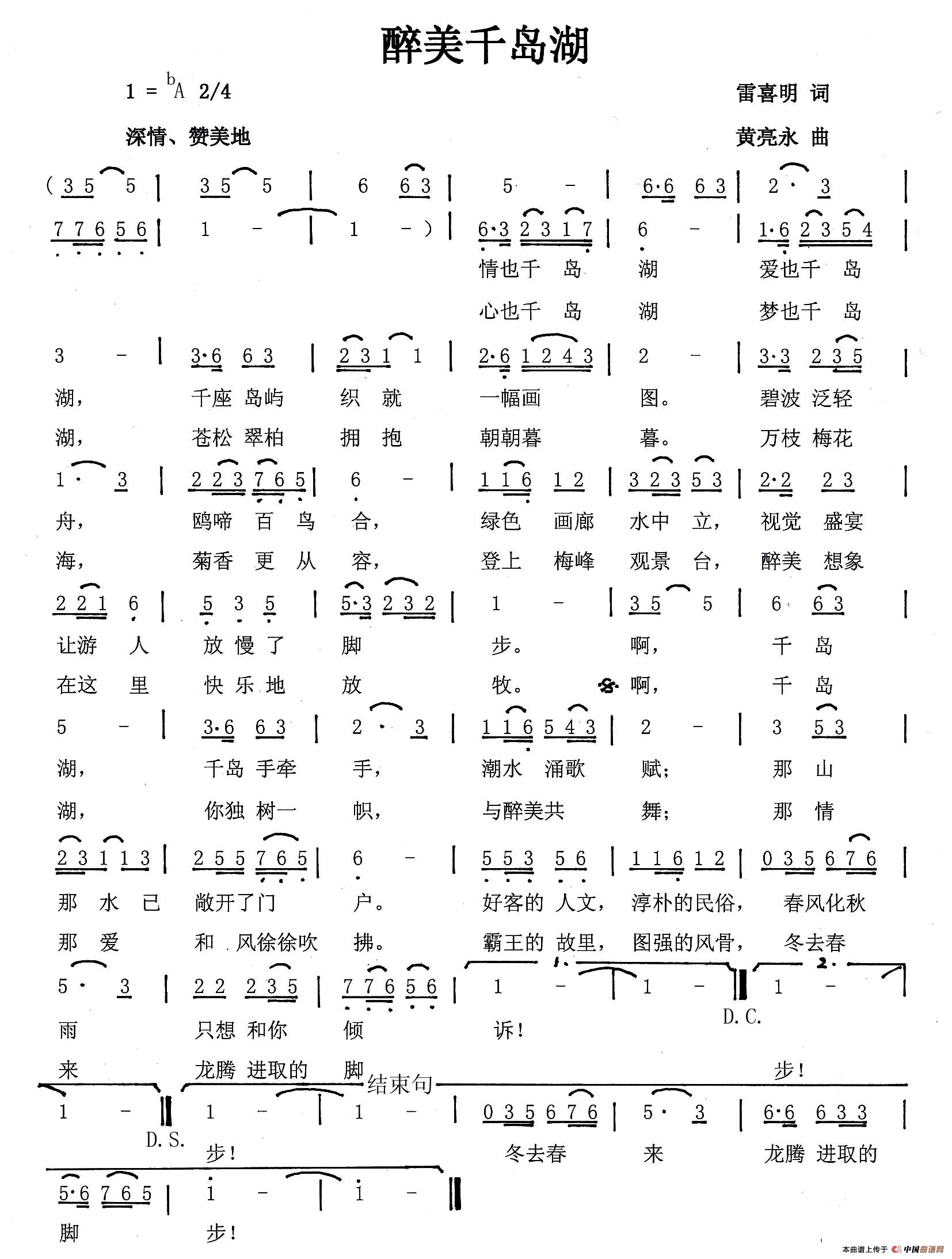 醉美千岛湖（雷喜明词 黄亮永曲）(1)1.jpg
