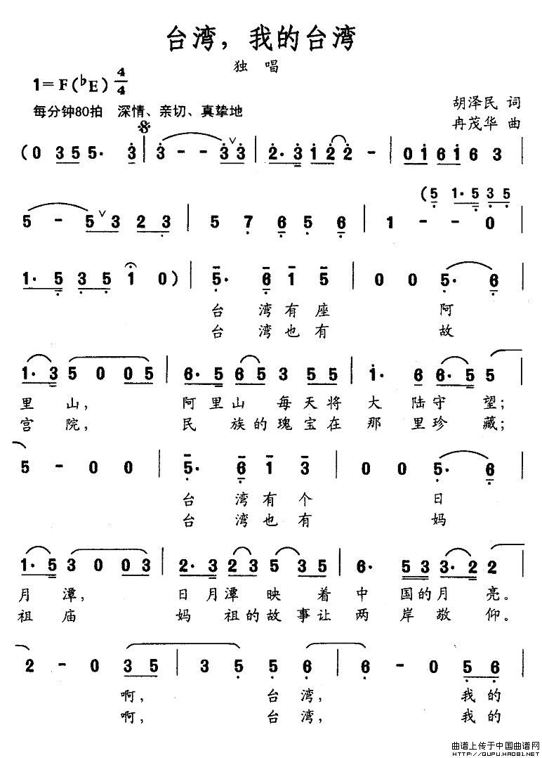 台湾，我的台湾(1)台湾，我的台湾1.jpg