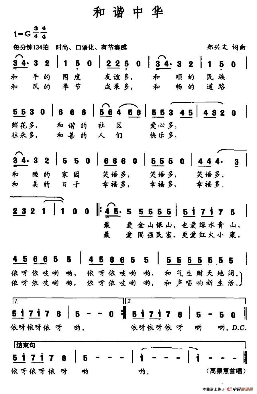 和谐中华（郑兴文词曲）(1)图片 (20).jpg