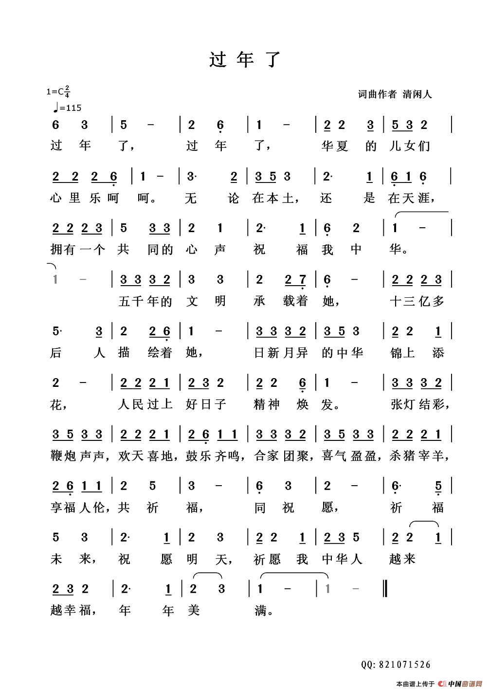 过年了（清闲人 词曲）(1)114自创歌曲-过年了-1.png
