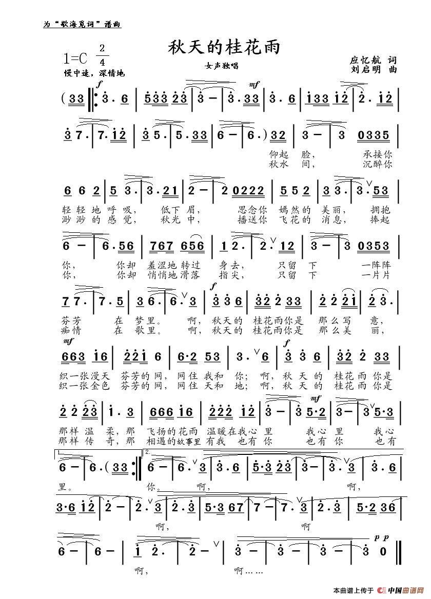 秋天的桂花雨（应忆航词、刘启明曲）(1)秋天的桂花雨jpeg.JPG