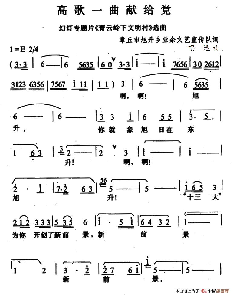 高歌一曲献给党（幻灯专题片《青云岭下文明村》选曲）(1)000084.png