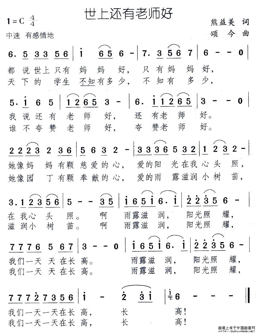 世上还有老师好(1)世上还有老师好1.jpg