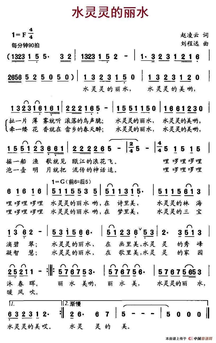 水灵灵的丽水（赵凌云词 刘程远曲）(1)7水灵灵的丽水.jpg