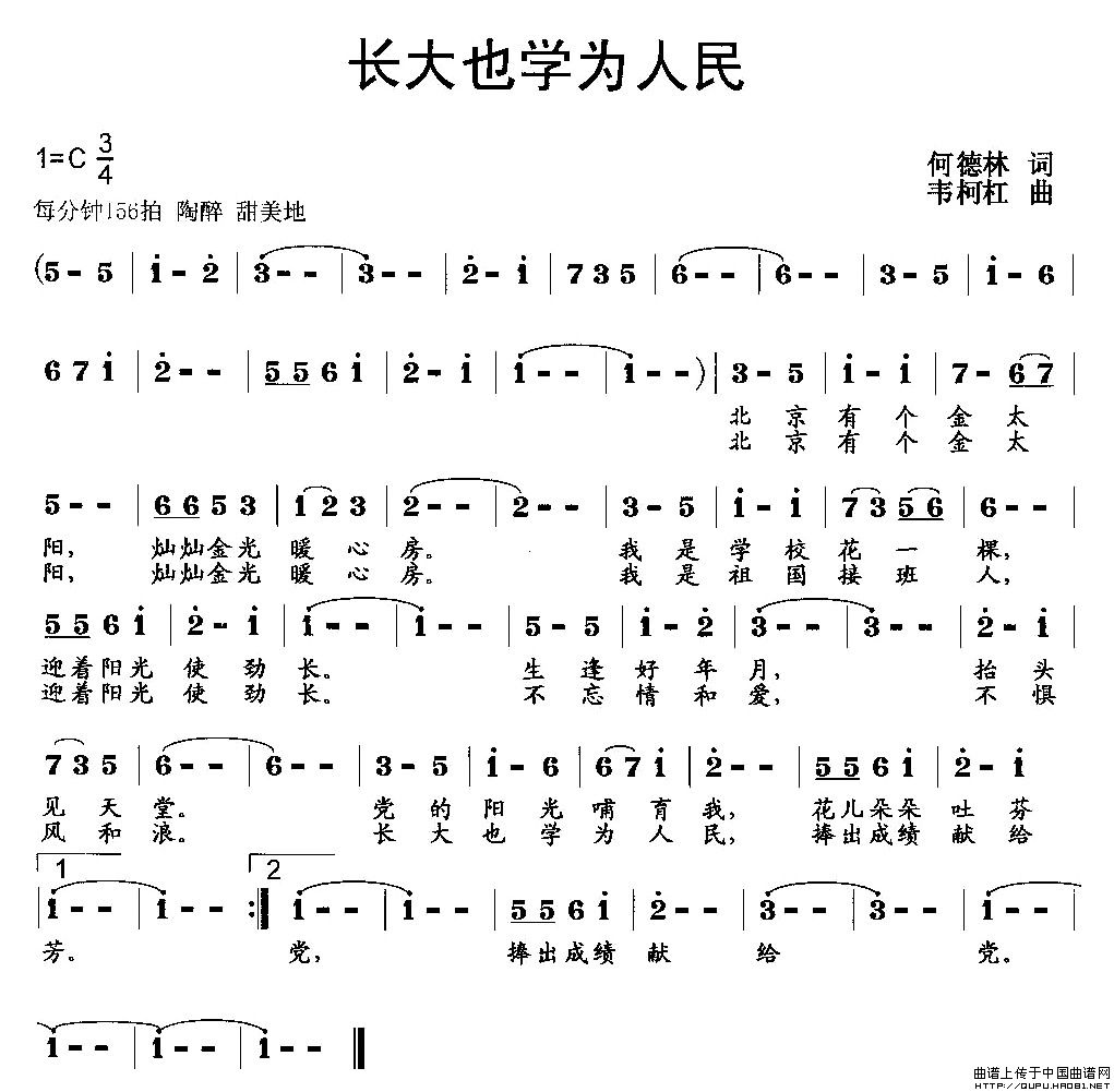 长大也学为人民(1)长大也学为人民1.jpg