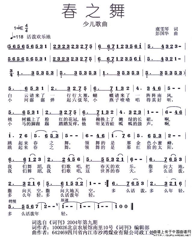 春之舞（虞文琴词 彭国华曲）(1)春之舞1.jpg