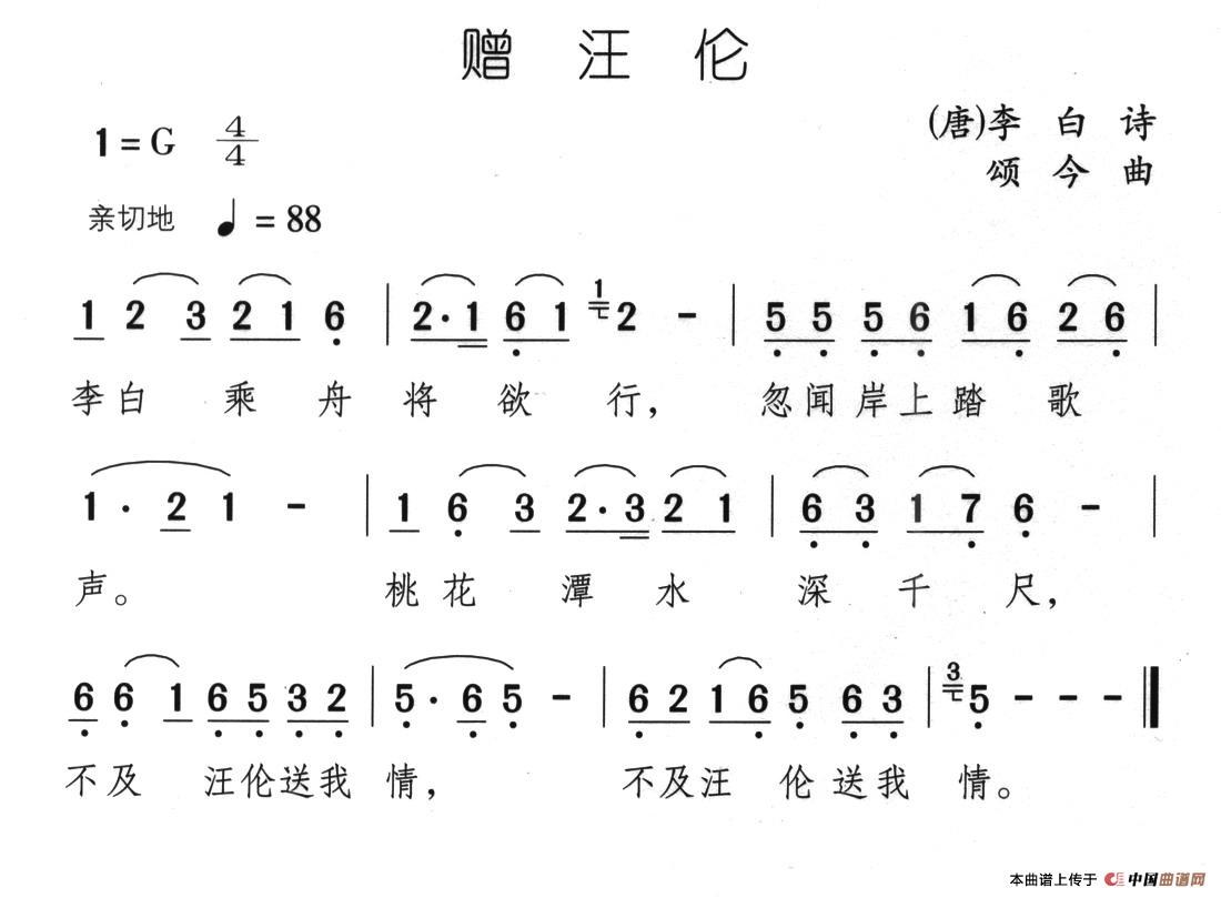 赠汪伦（[唐]李白词 颂今曲）(1)17、赠汪伦.jpg