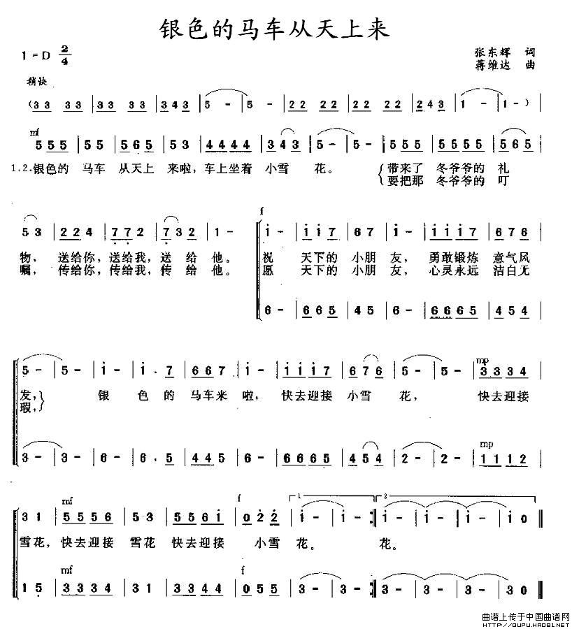 银色的马车从天上来（合唱）(1)银色的马车从天上来1.jpg