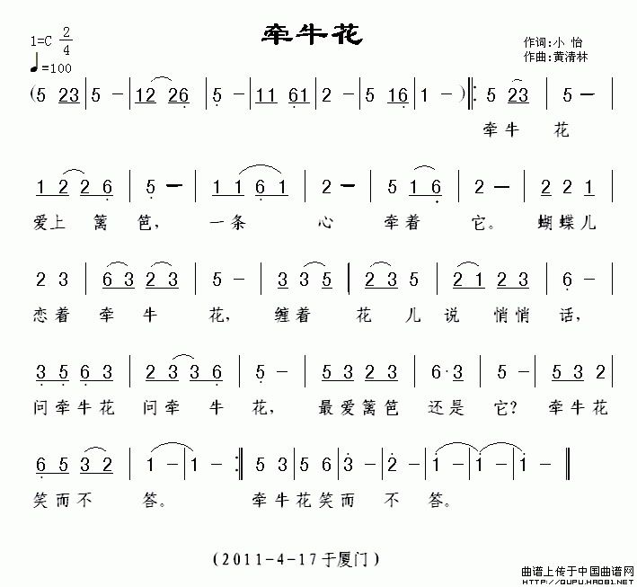 牵牛花（小怡词 黄清林曲）(1)牵牛花1.jpg
