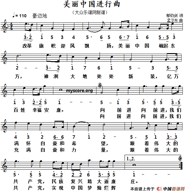 美丽中国进行曲（线简谱对照版）(1)11.gif
