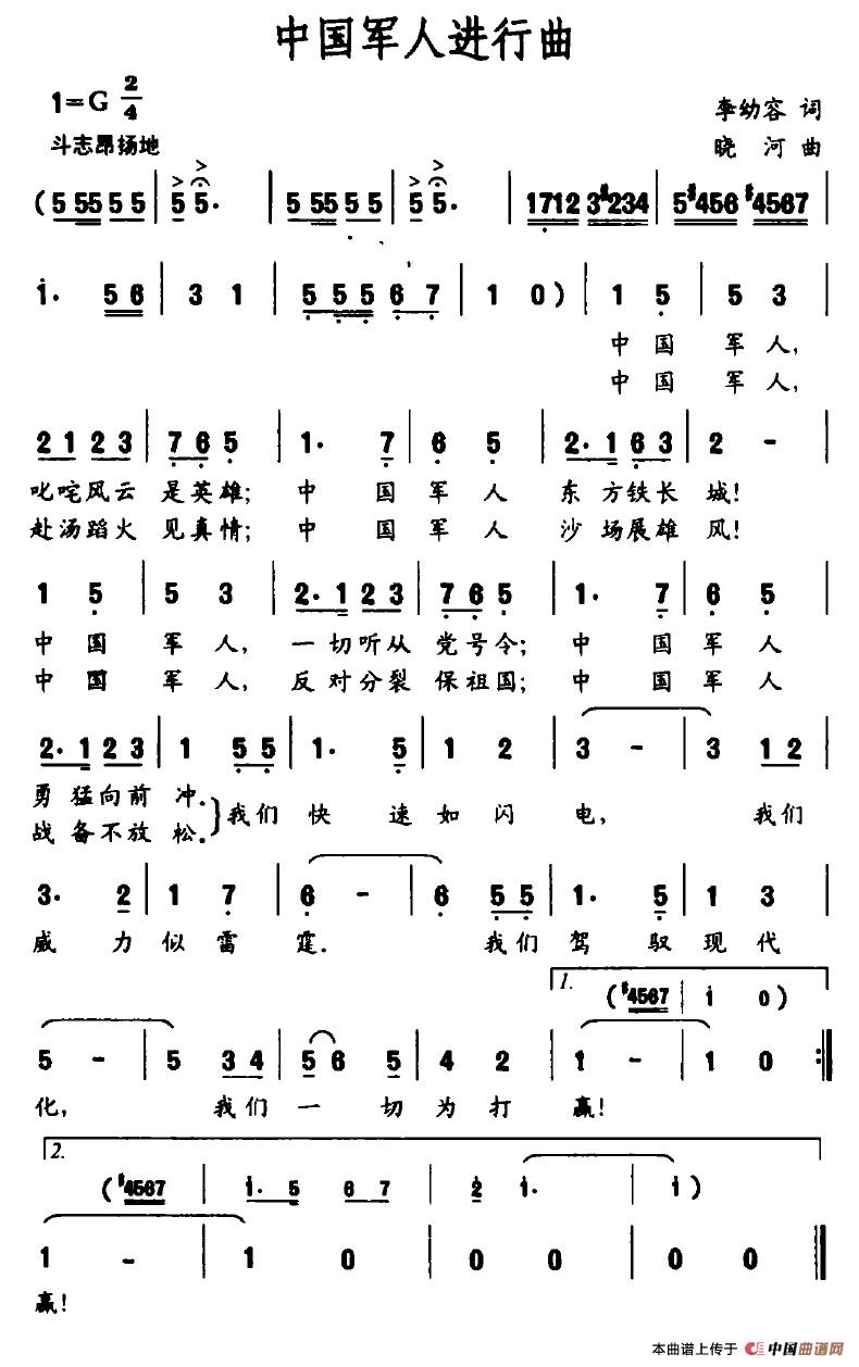 中国军人进行曲(1)中国军人进行曲.jpg