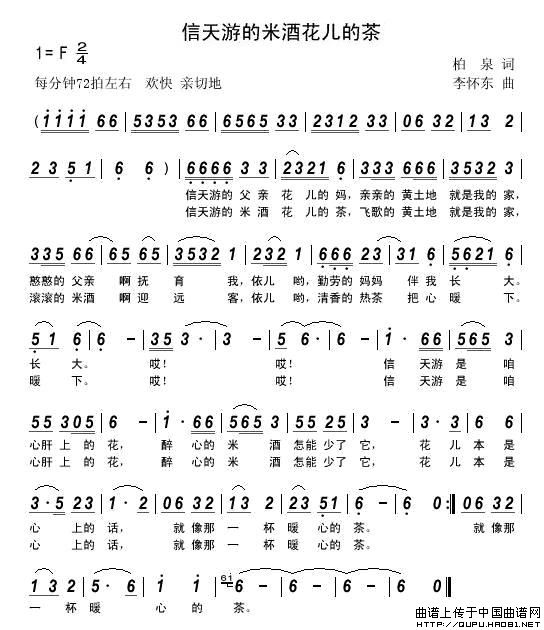 信天游的米酒花儿的茶(1)信天游的米酒花儿的茶1.jpg