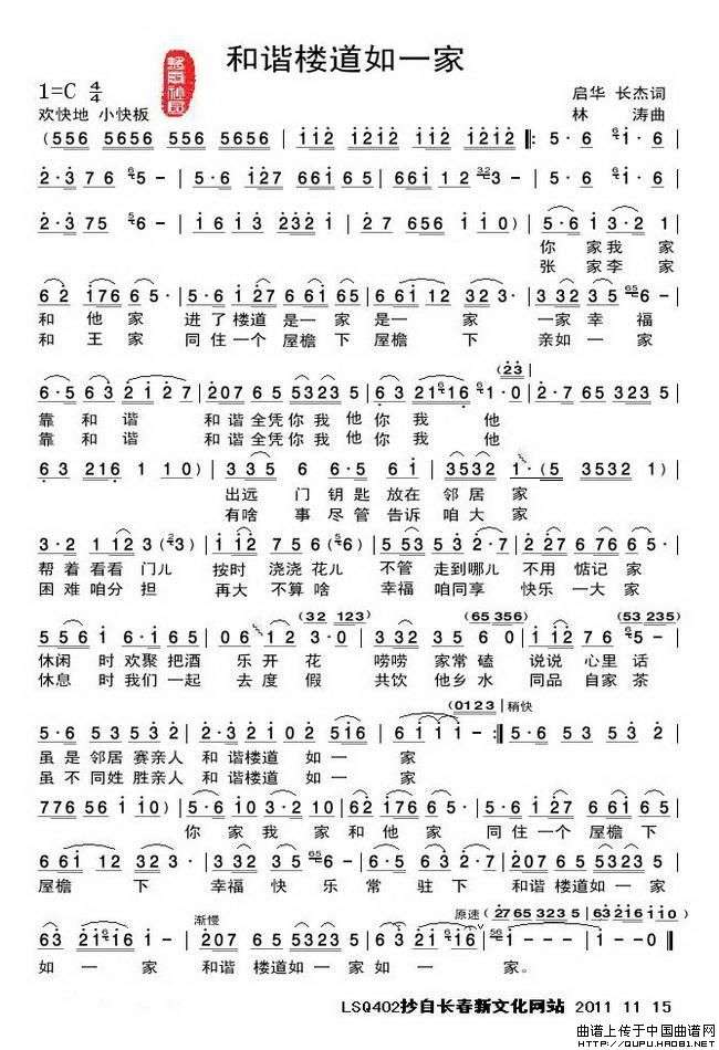 和谐楼道如一家（楼道之歌）(1)和谐楼道如一家1.jpg