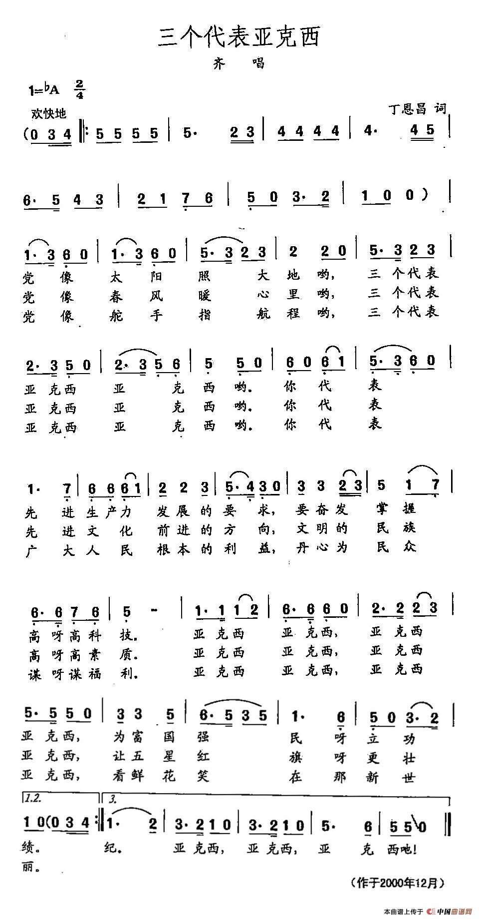 田光歌曲选-338三个代表亚克西 (1)田光歌曲选-338三个代表亚克西.jpg