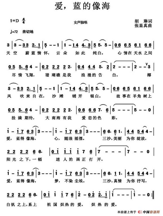 爱，蓝得像海（胡琳词 张显真曲）(1)1.jpg