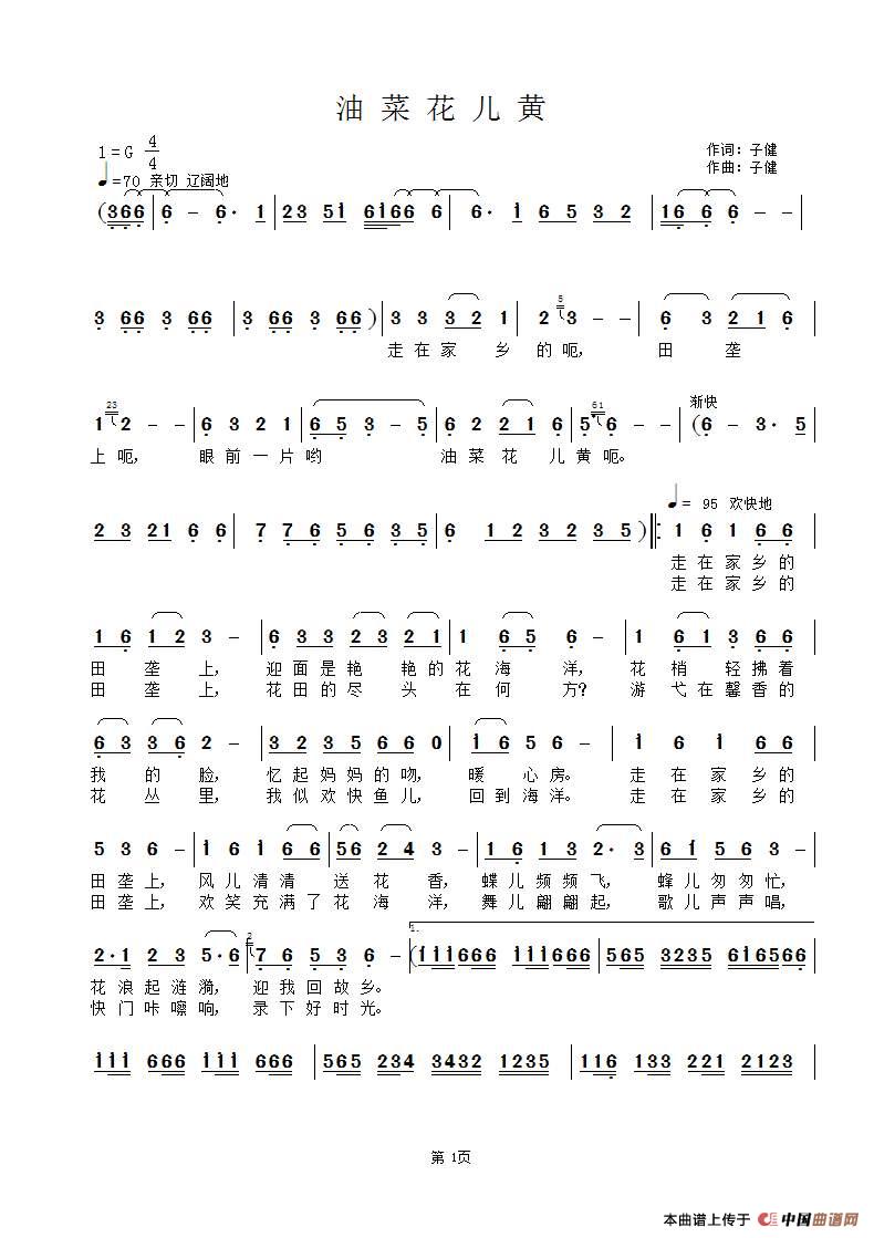油菜花儿黄（子健词 子健曲）(1)油菜花儿黄1.jpg
