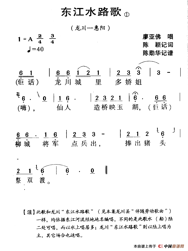 河源民歌：东江水路歌(1)111.png