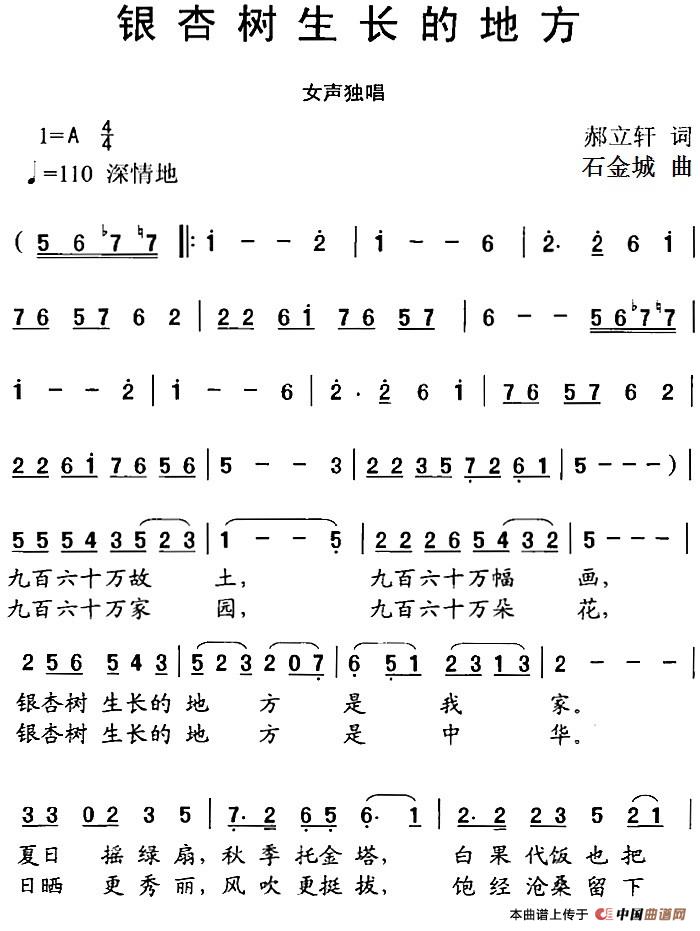 银杏生长的地方(1)银杏生长的地方 郝立轩词 石金城曲.jpg