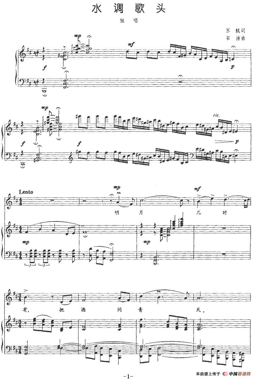 水调歌头（苏轼词 石洁曲、正谱）(1)水调歌头（苏轼词 石洁曲、正谱）苏轼词 石洁曲-民歌.jpg