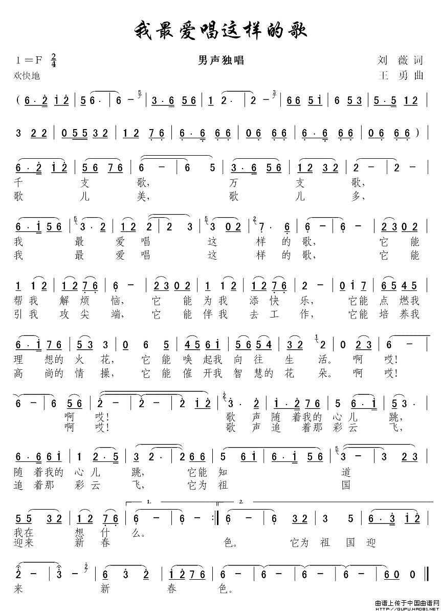 我最爱唱这样的歌（刘薇词 王勇曲）(1)我最爱唱这样的歌1.jpg