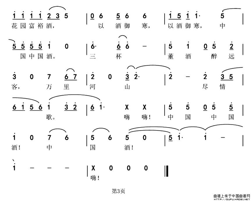 中国酒（魏力兴、魏黎词 薛淳曲）(1)中国酒3.jpg