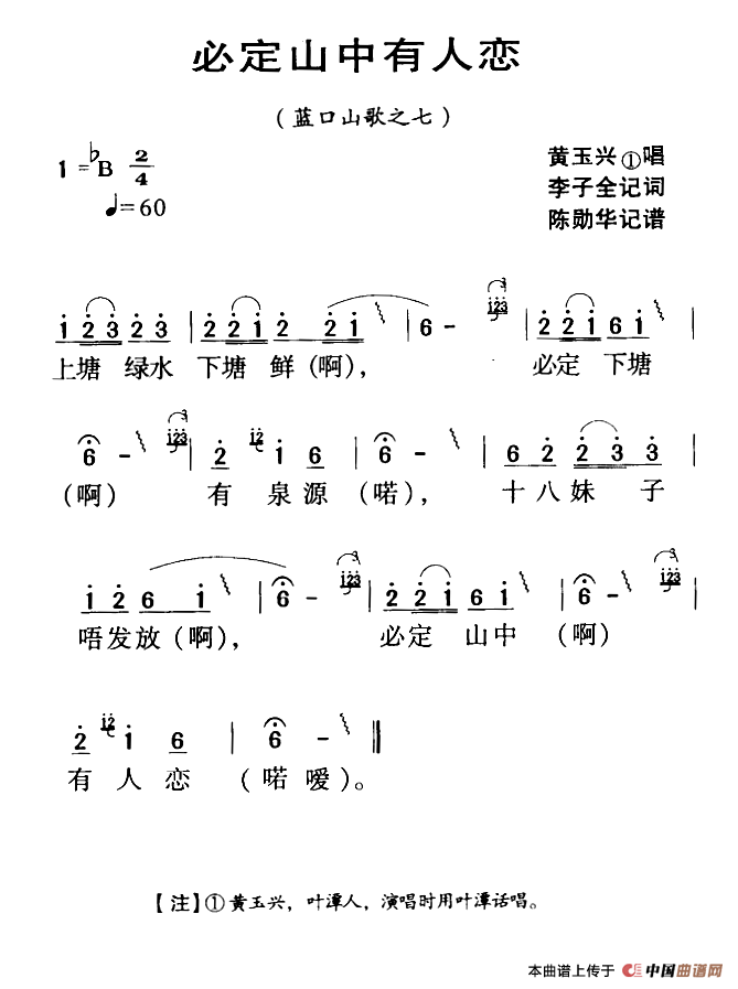 河源民歌：必定山中有人恋(1)111.png