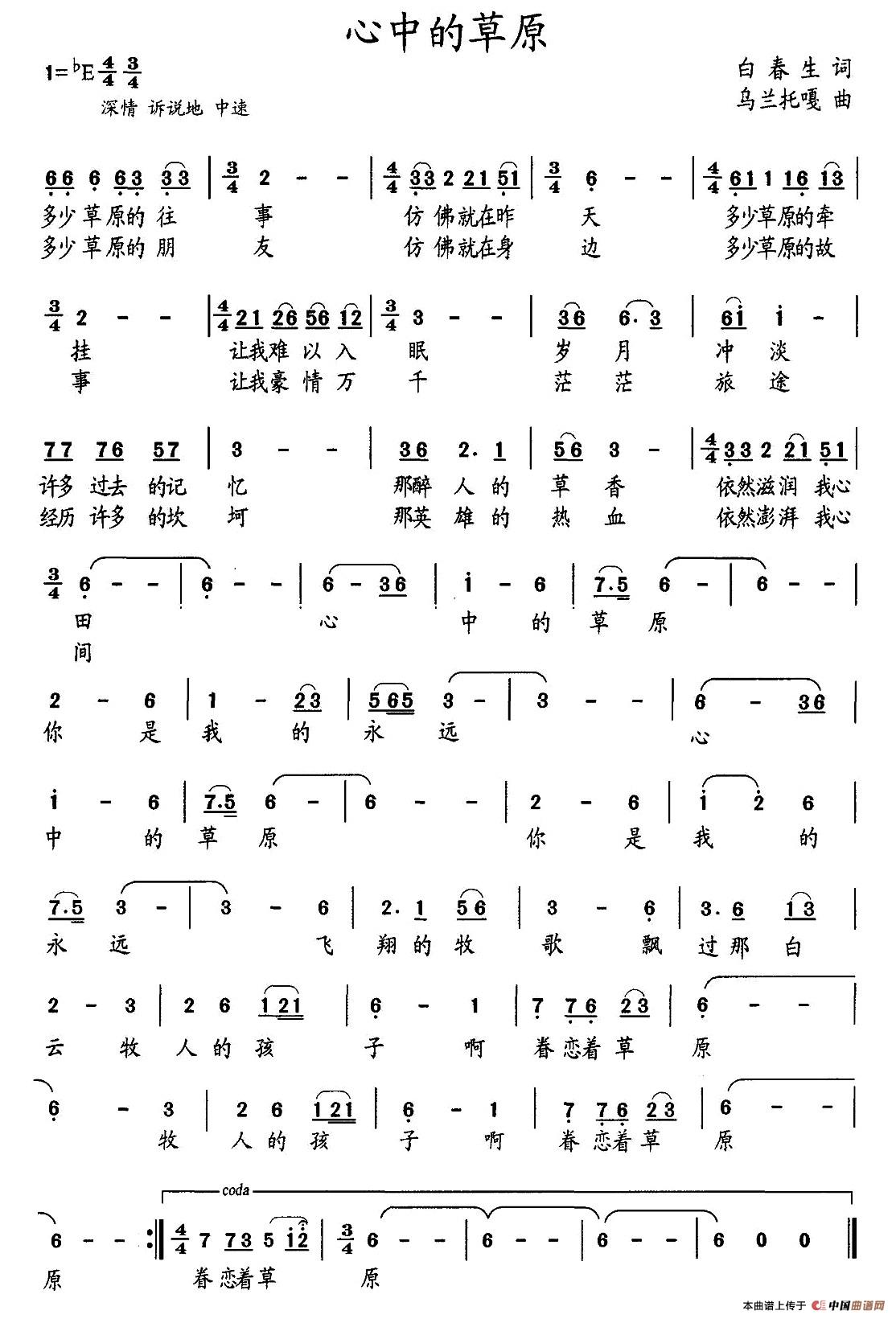 心中的草原（白春生词 乌兰托嘠曲）(1)图片 (53).jpg