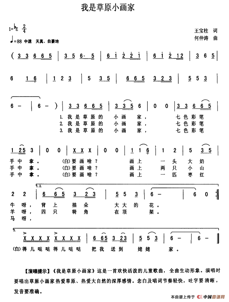 我是草原小画家（王宝柱词 何仲涛曲）(1)2.png
