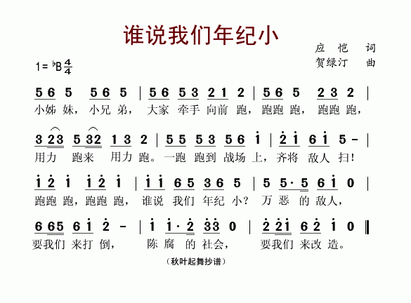 谁说我们年纪小(1)谁说我们年纪小1.gif