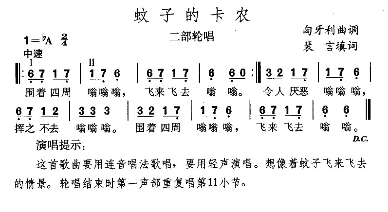 蚊子的卡农(1)蚊子的卡农1.jpg