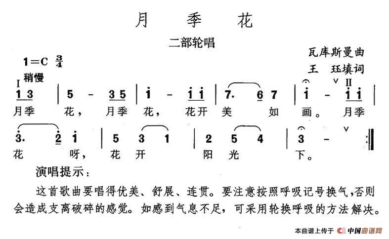 月季花（王珏 填词 瓦库斯曼曲）(1)1.jpg