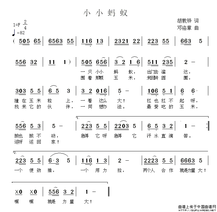 小小蚂蚁（胡敦骅词 邓洛章曲）(1)小小蚂蚁1.gif