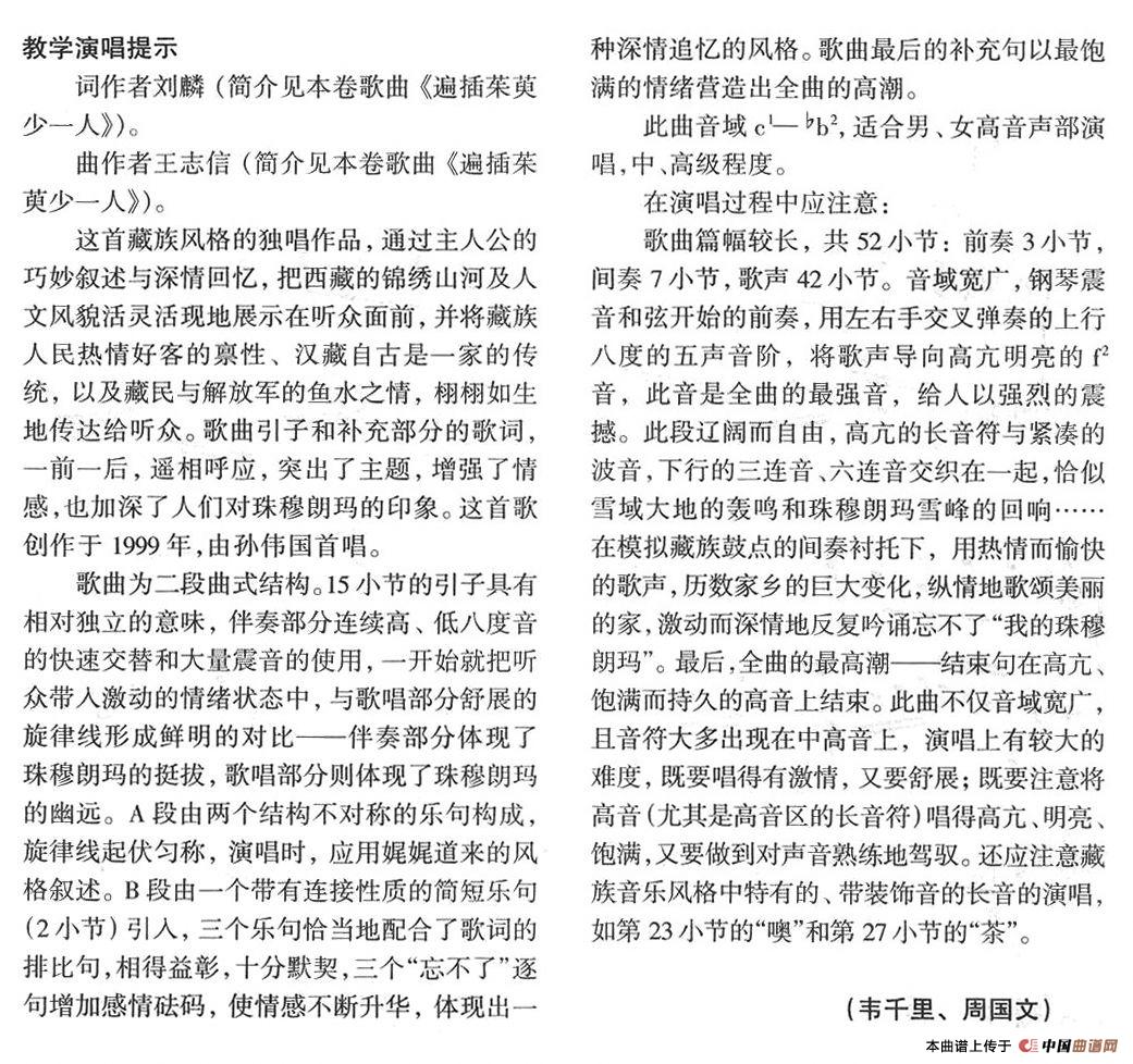 我的珠穆朗玛（正谱）(1)我的珠穆朗玛05.jpg