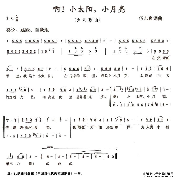 啊！小太阳，小月亮（伍志良词 伍志良曲）(1)啊！小太阳，小月亮1.jpg