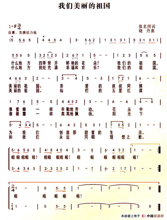 我们美丽的祖国（合唱）(1)2.jpg
