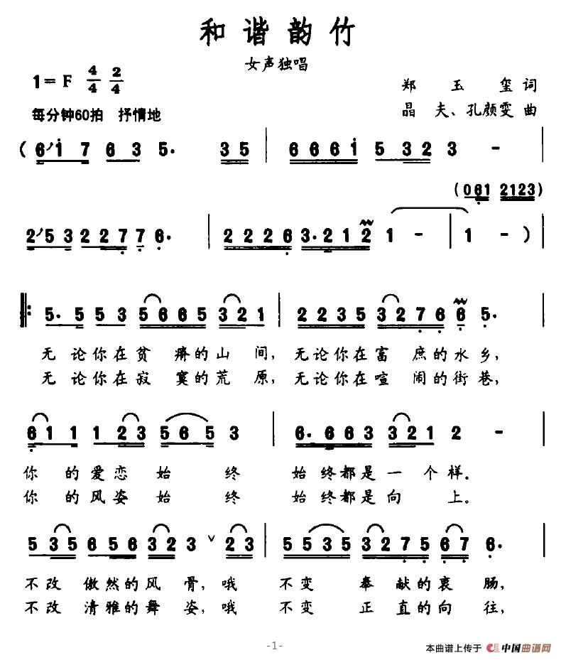 和谐韵竹(1)和谐韵竹1.jpg