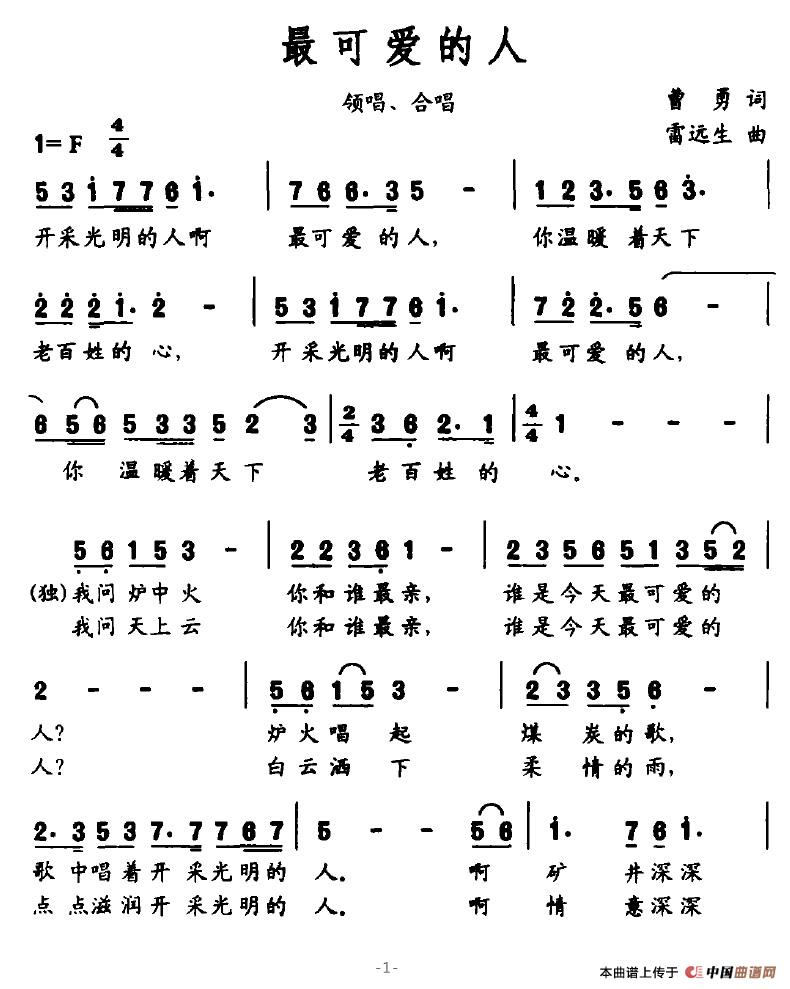 最可爱的人（曹勇词 雷远生曲）(1)最可爱的人1.jpg