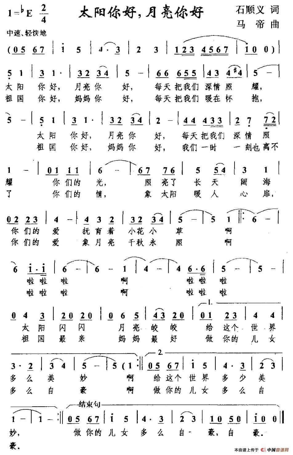 太阳你好，月亮你好（石顺义词 马帝曲）(1)图片 (73).jpg
