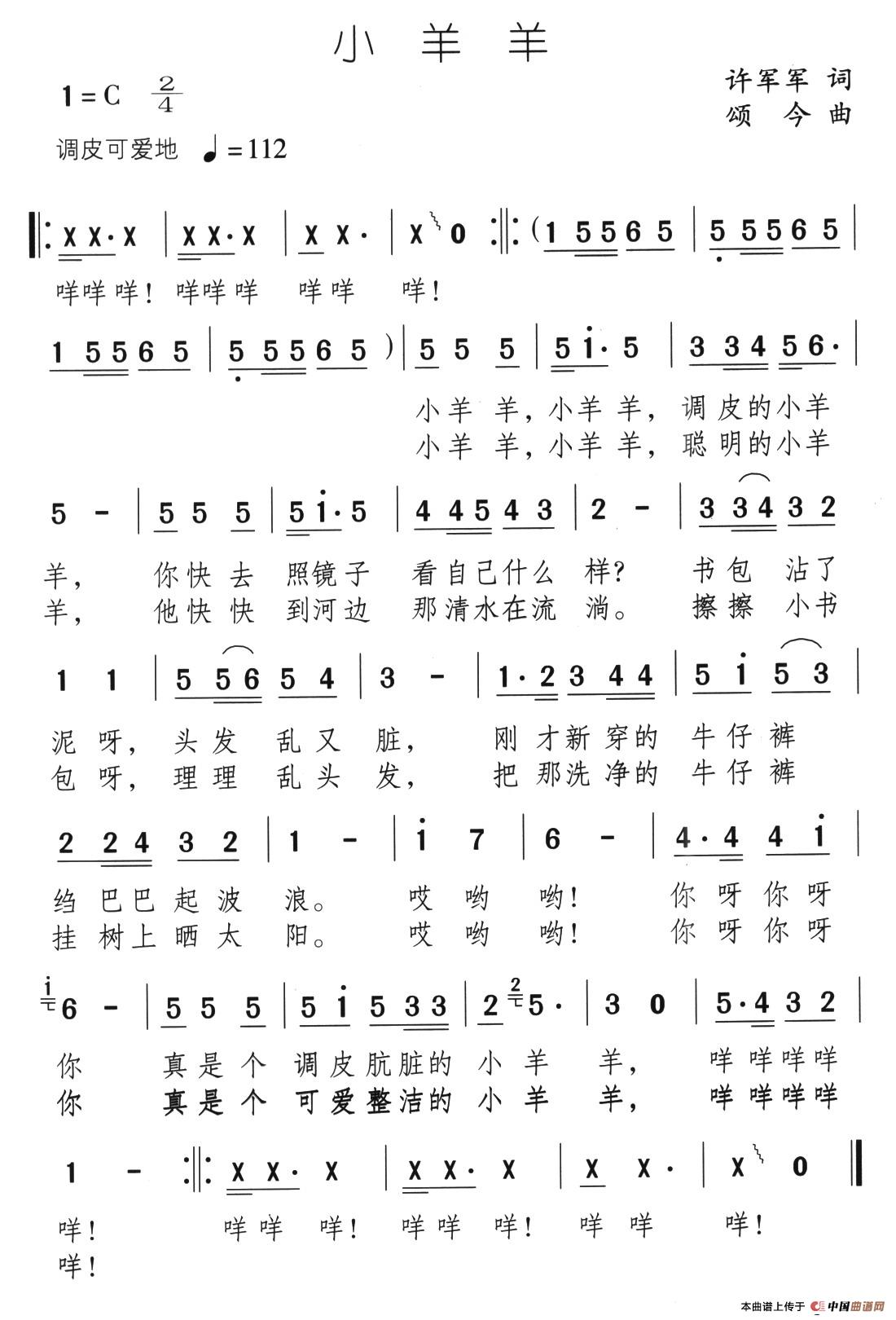 小羊羊（许军军词 颂今曲）(1)08、小羊羊.jpg