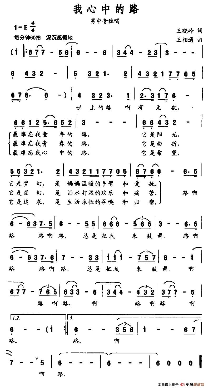 我心中的路（王晓岭词 王相通曲）(1)我心中的路.jpg