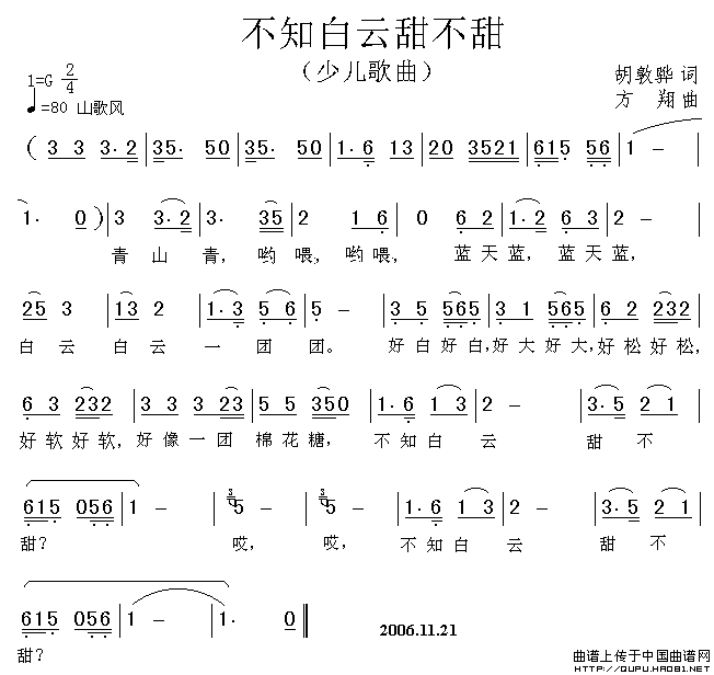 不知白云甜不甜(1)不知白云甜不甜1.gif