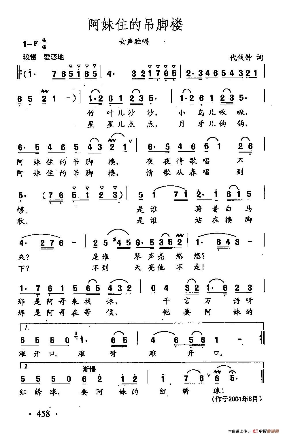 田光歌曲选-350阿妹住的吊脚楼(1)田光歌曲选-350阿妹住的吊脚楼.jpg