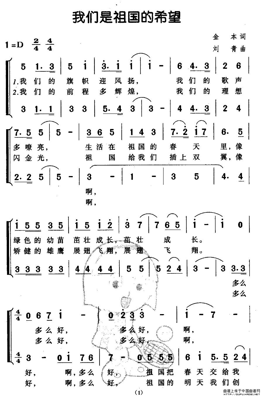 我们是祖国的希望（金本词 刘青曲、合唱）(1)我们是祖国的希望1.jpg