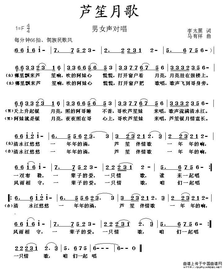 芦笙月歌（2首）(1)芦笙月歌1.jpg